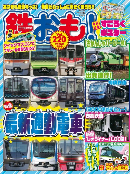 Title details for 鉄おも! by Culture Entertainment Co.,Ltd. - Available